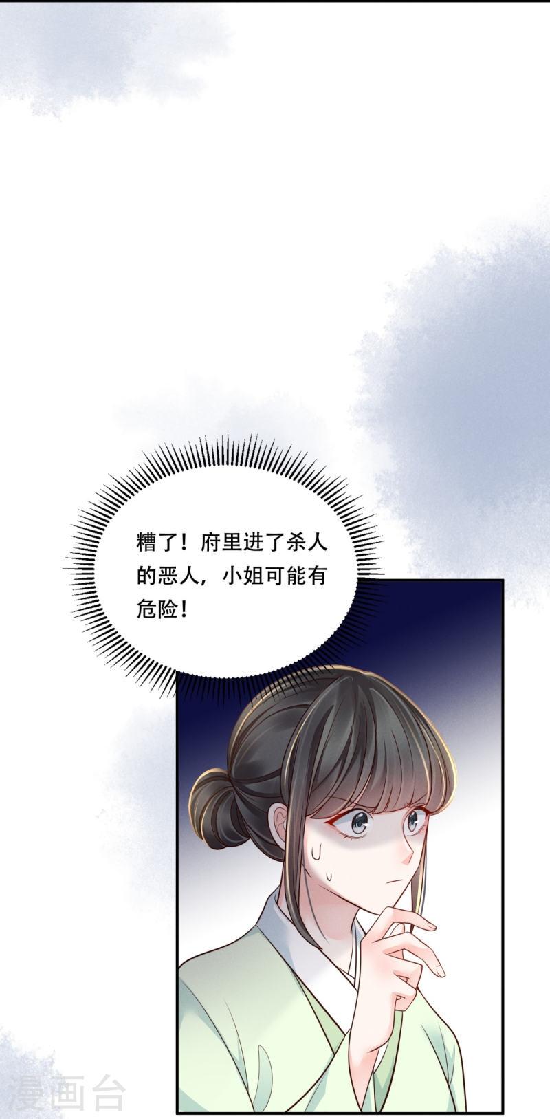 嫡女纨绔世子不好骗漫画,第48话 以退为进7图