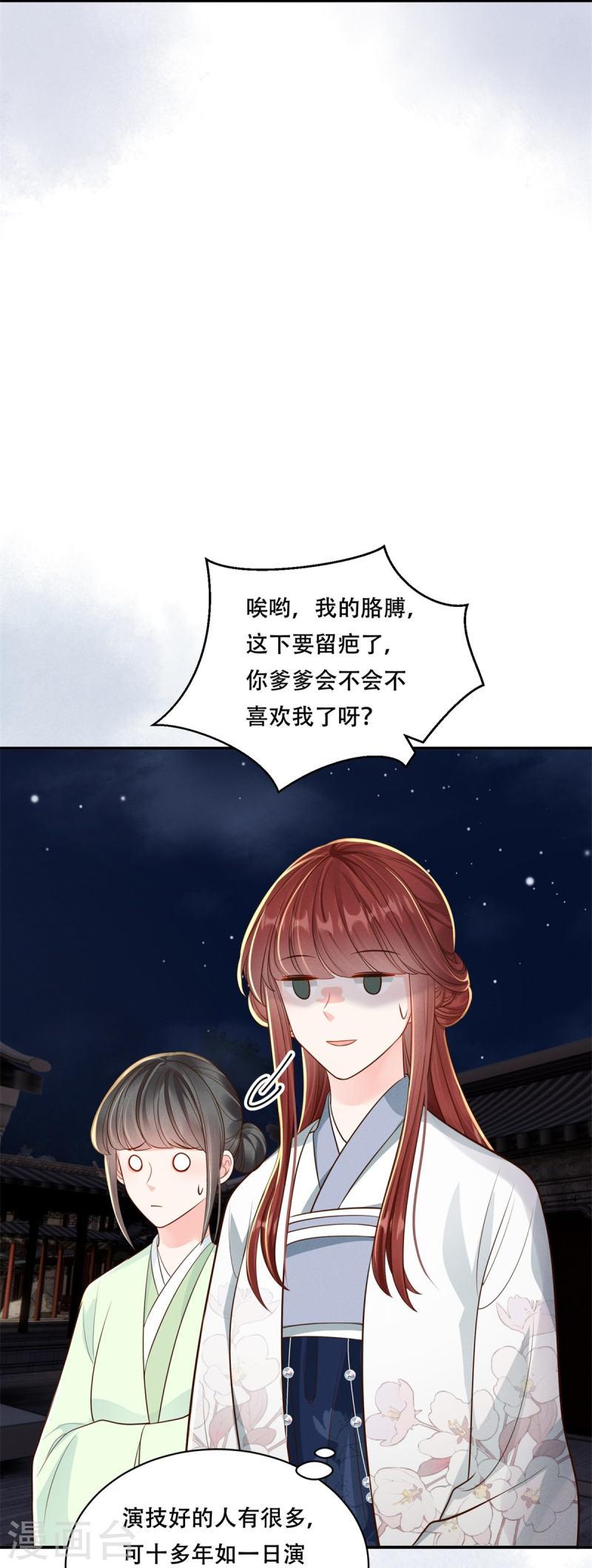 嫡女纨绔世子不好骗漫画,第48话 以退为进31图