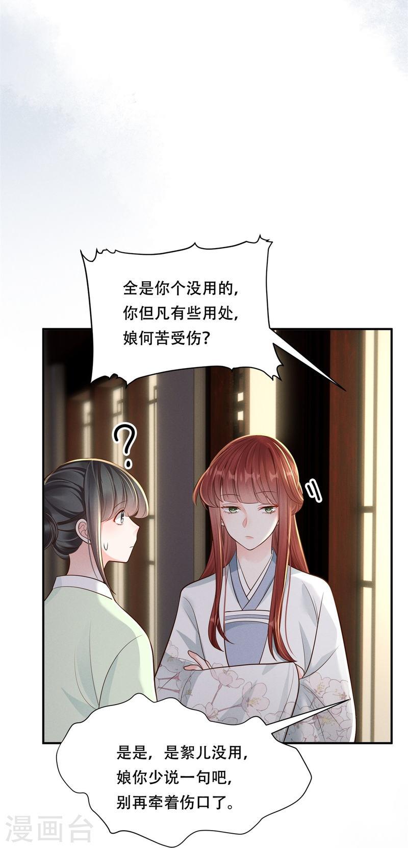 嫡女纨绔世子不好骗漫画,第48话 以退为进33图