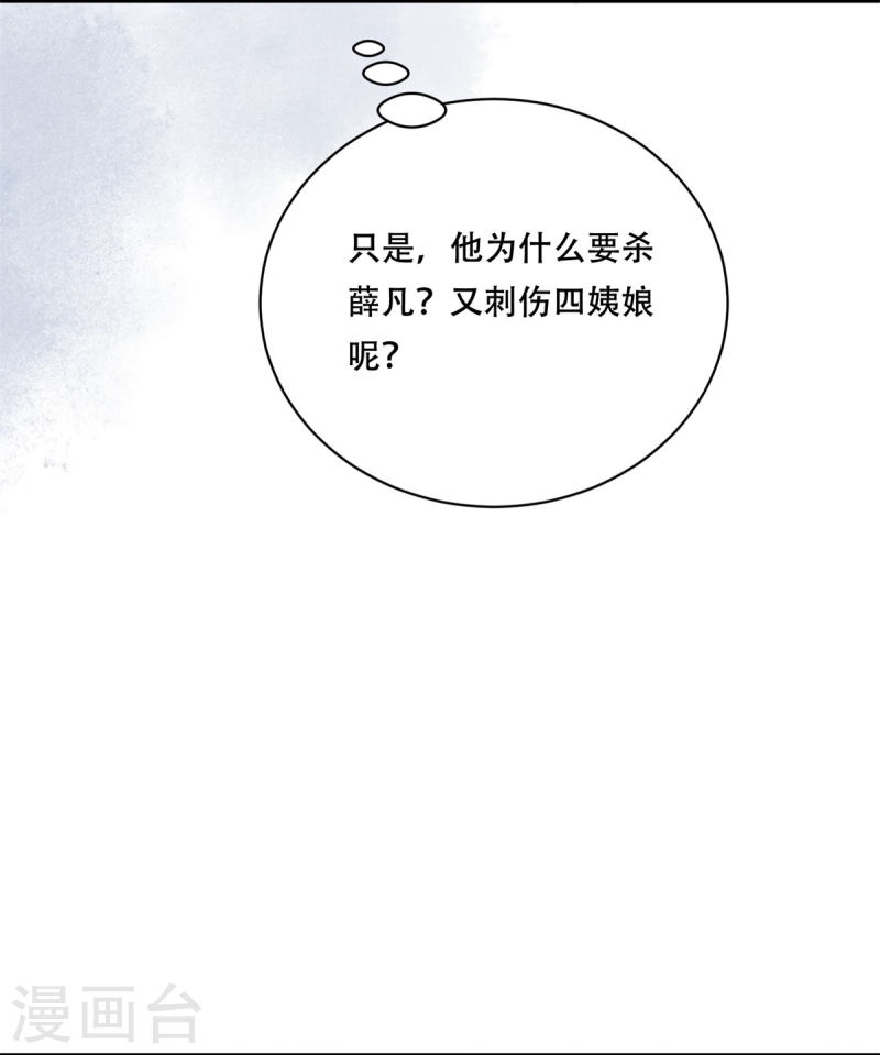 嫡女纨绔世子不好骗漫画,第48话 以退为进15图