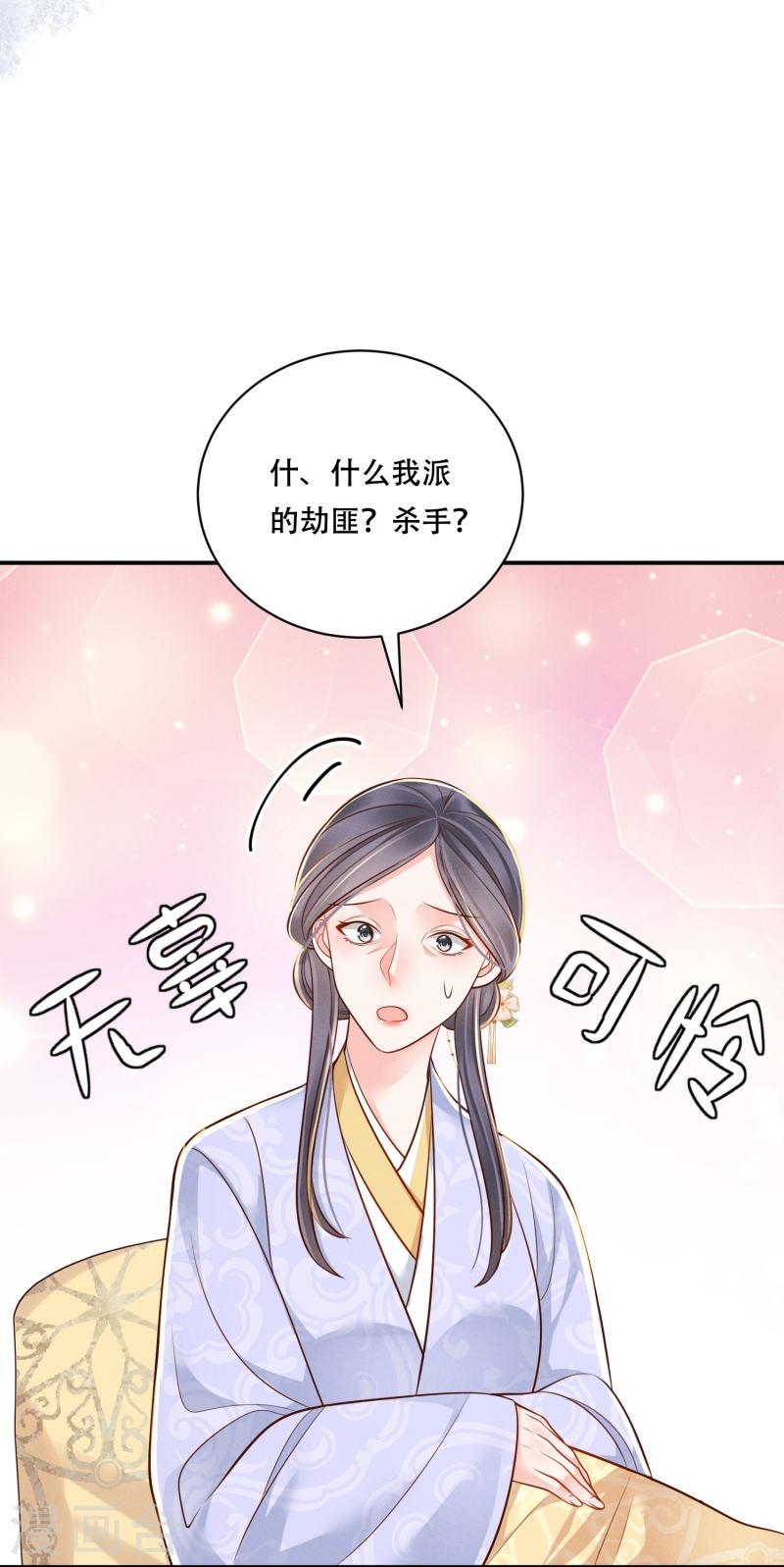 嫡女纨绔世子不好骗小说漫画,第49话 飘絮相陪17图