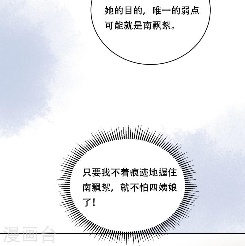 嫡女纨绔世子不好骗小说漫画,第49话 飘絮相陪39图