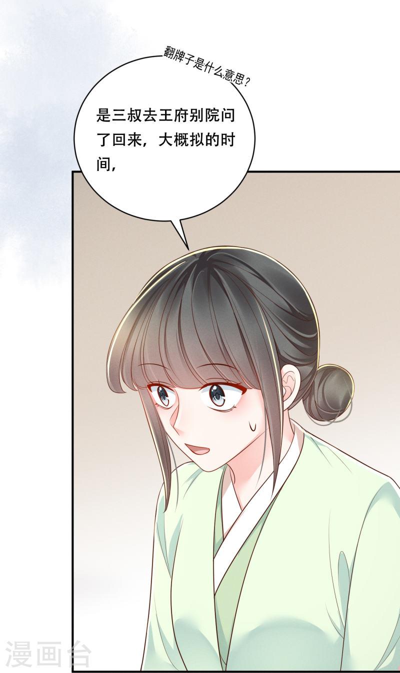 嫡女纨绔：世子不好骗漫画,第50话 约会翻牌18图