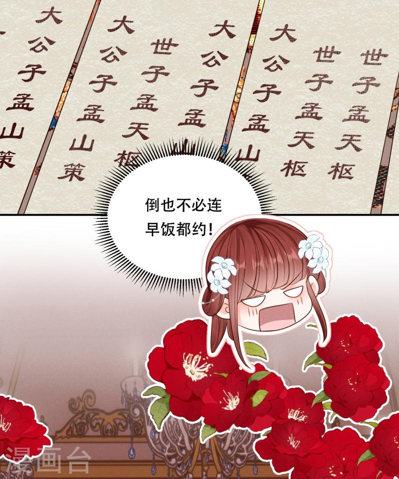 嫡女纨绔：世子不好骗漫画,第50话 约会翻牌11图