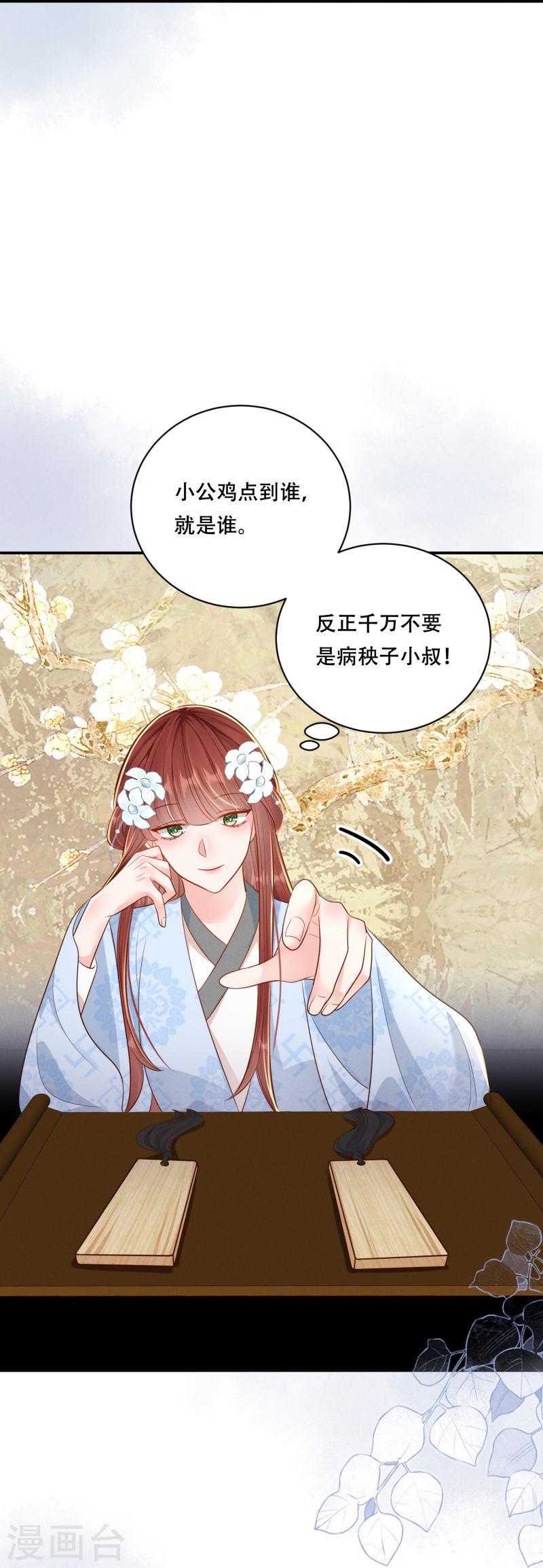 嫡女纨绔：世子不好骗漫画,第50话 约会翻牌23图