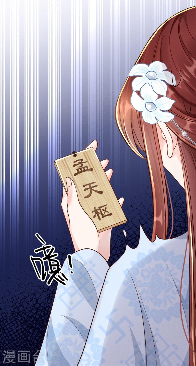 嫡女纨绔：世子不好骗漫画,第50话 约会翻牌25图