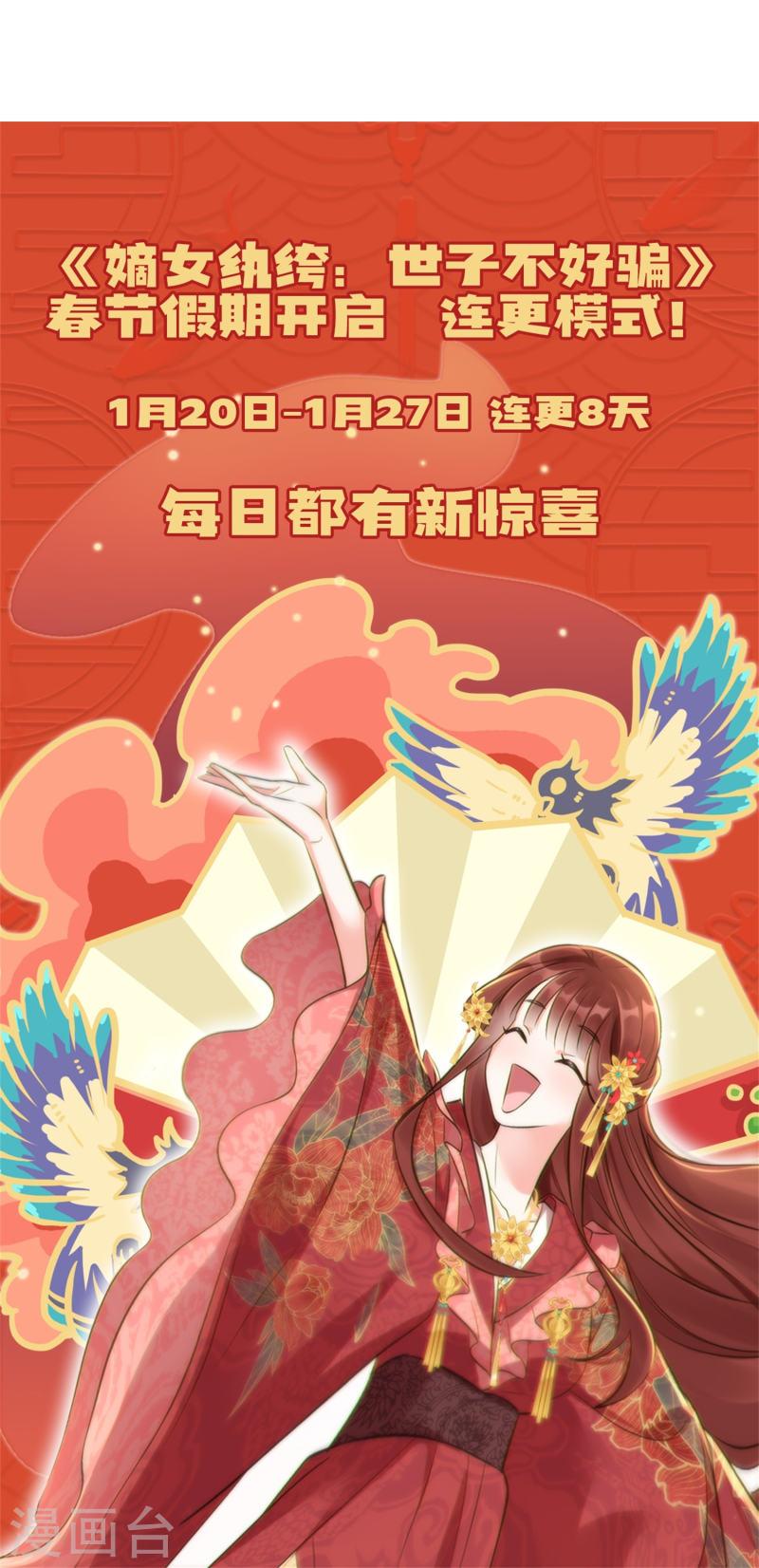 嫡女纨绔世子不好骗漫画,第61话 恋慕与谁44图