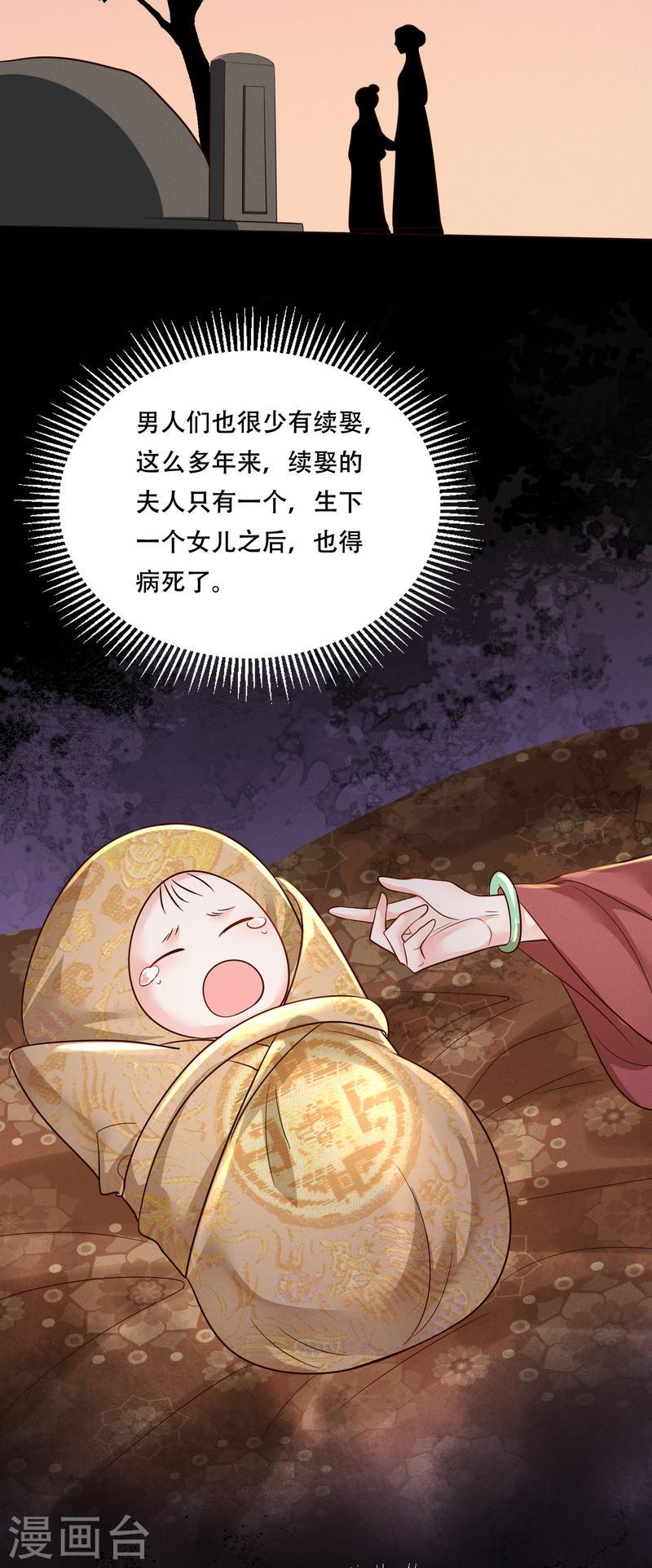 嫡女纨绔世子不好骗漫画,第61话 恋慕与谁31图