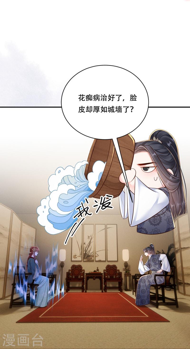 嫡女纨绔世子不好骗小说漫画,第62话 心有灵犀14图