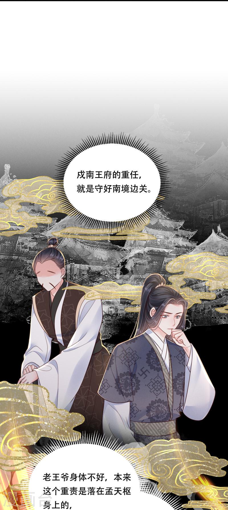 嫡女纨绔世子不好骗漫画,第63话 雪夜倾谈27图