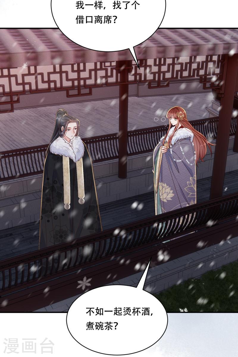 嫡女纨绔世子不好骗漫画,第63话 雪夜倾谈7图