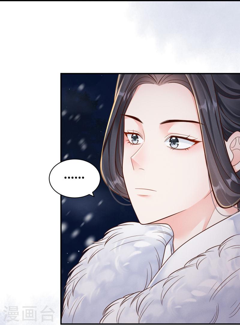 嫡女纨绔世子不好骗漫画,第63话 雪夜倾谈17图