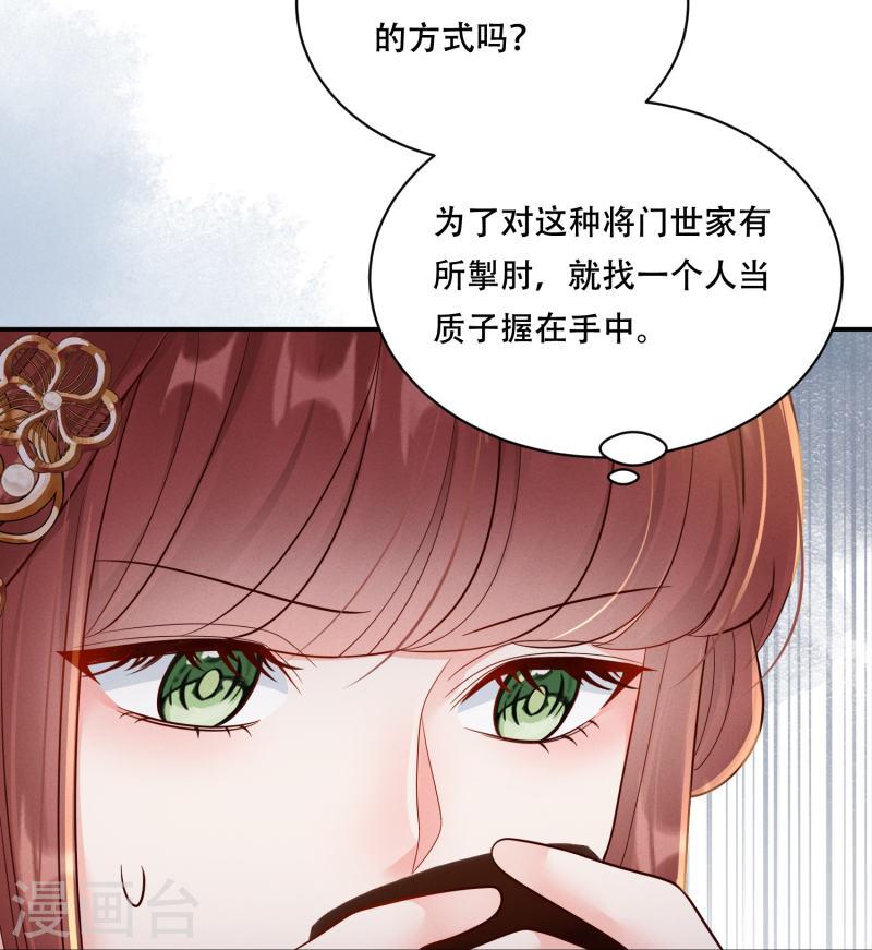 嫡女纨绔世子不好骗漫画,第63话 雪夜倾谈31图