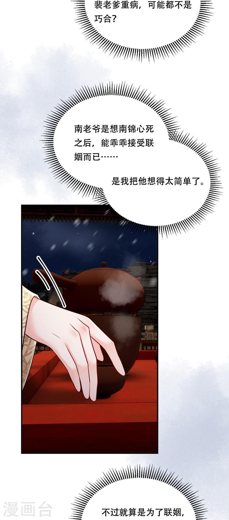 嫡女纨绔世子不好骗漫画免费下拉式无敌漫画漫画,第64话 被动抉择15图