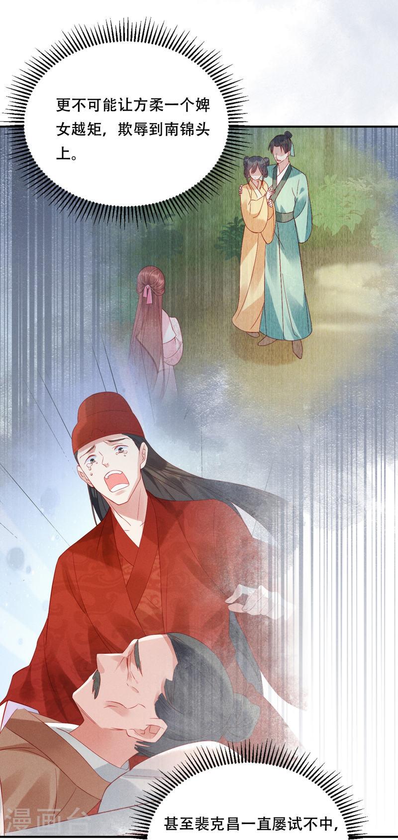 嫡女纨绔世子不好骗漫画免费下拉式无敌漫画漫画,第64话 被动抉择14图