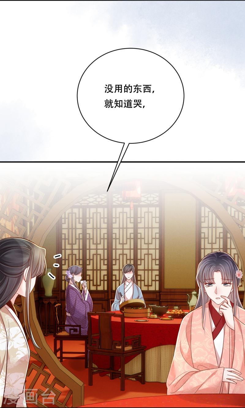 嫡女纨绔：世子不好骗漫画,第65话 身不由己13图