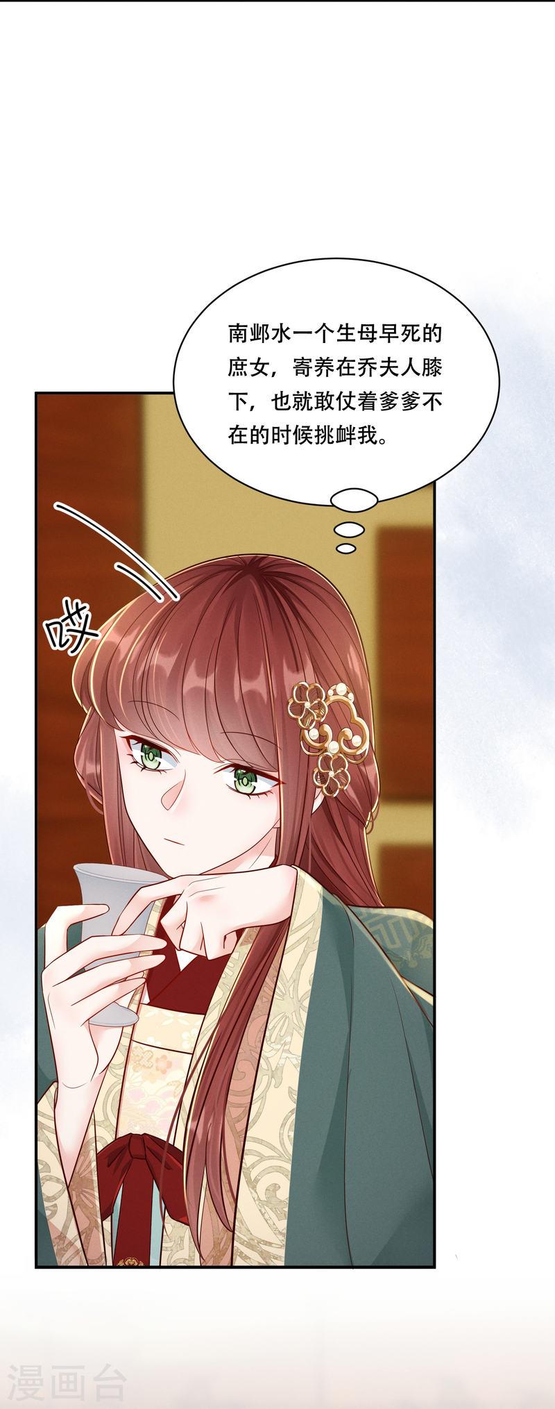 嫡女纨绔：世子不好骗漫画,第65话 身不由己9图