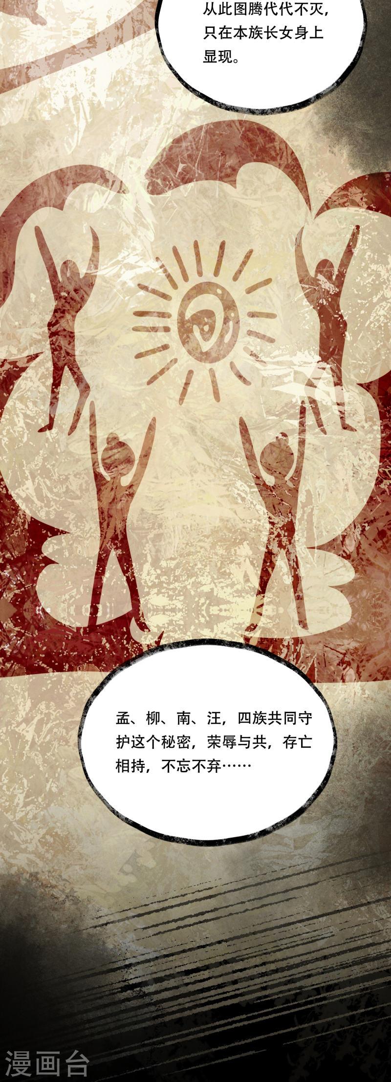 嫡女纨绔：世子不好骗漫画,第66话 图腾秘密19图