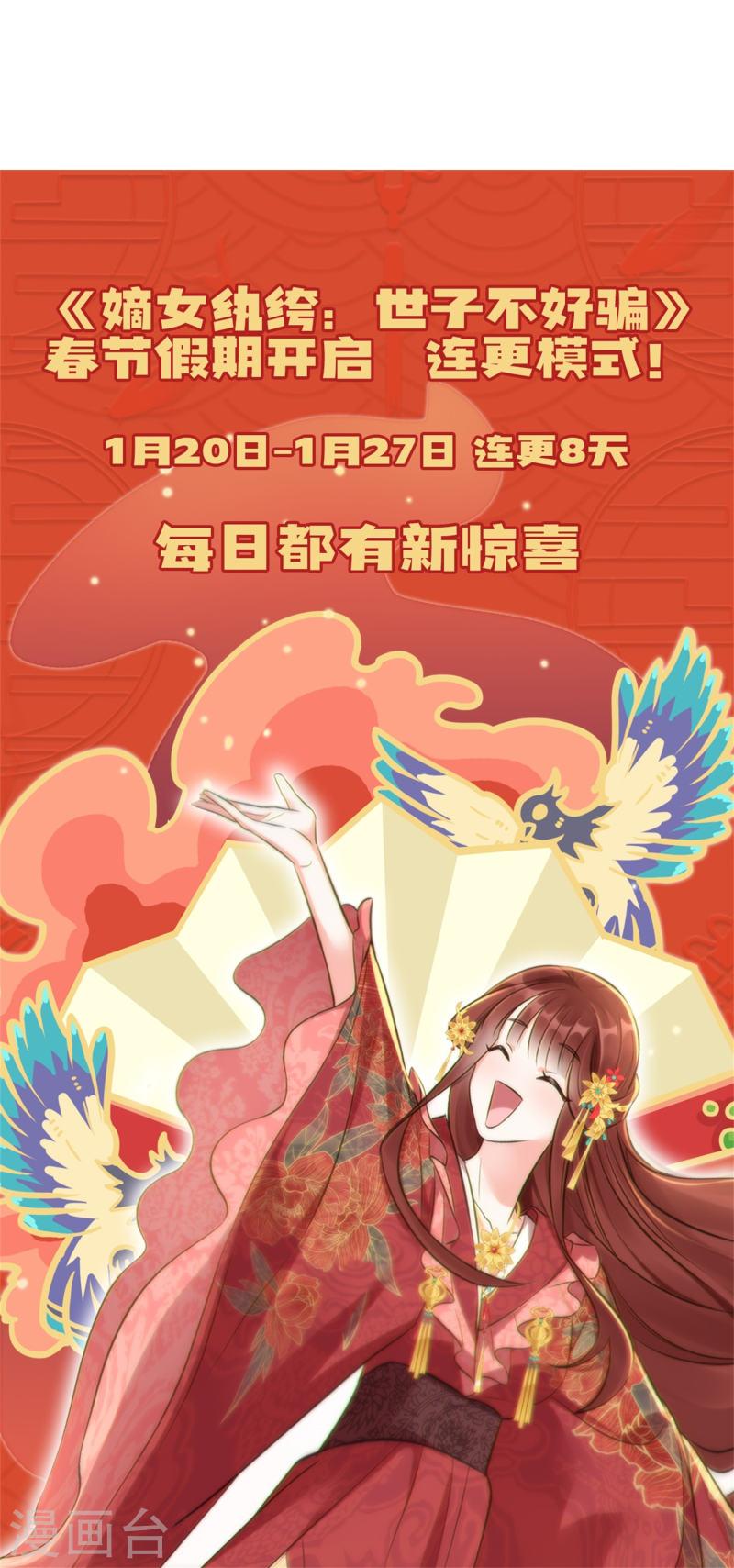 嫡女纨绔：世子不好骗漫画,第66话 图腾秘密36图