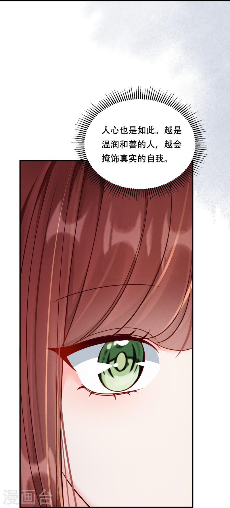 嫡女纨绔：世子不好骗漫画,第67话 人心难猜32图