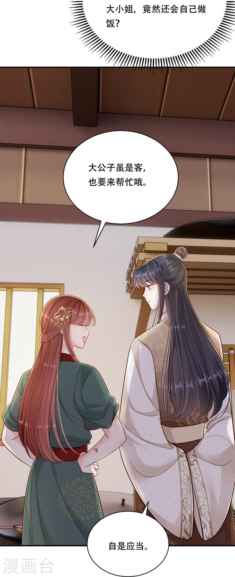 嫡女纨绔：世子不好骗漫画,第67话 人心难猜26图