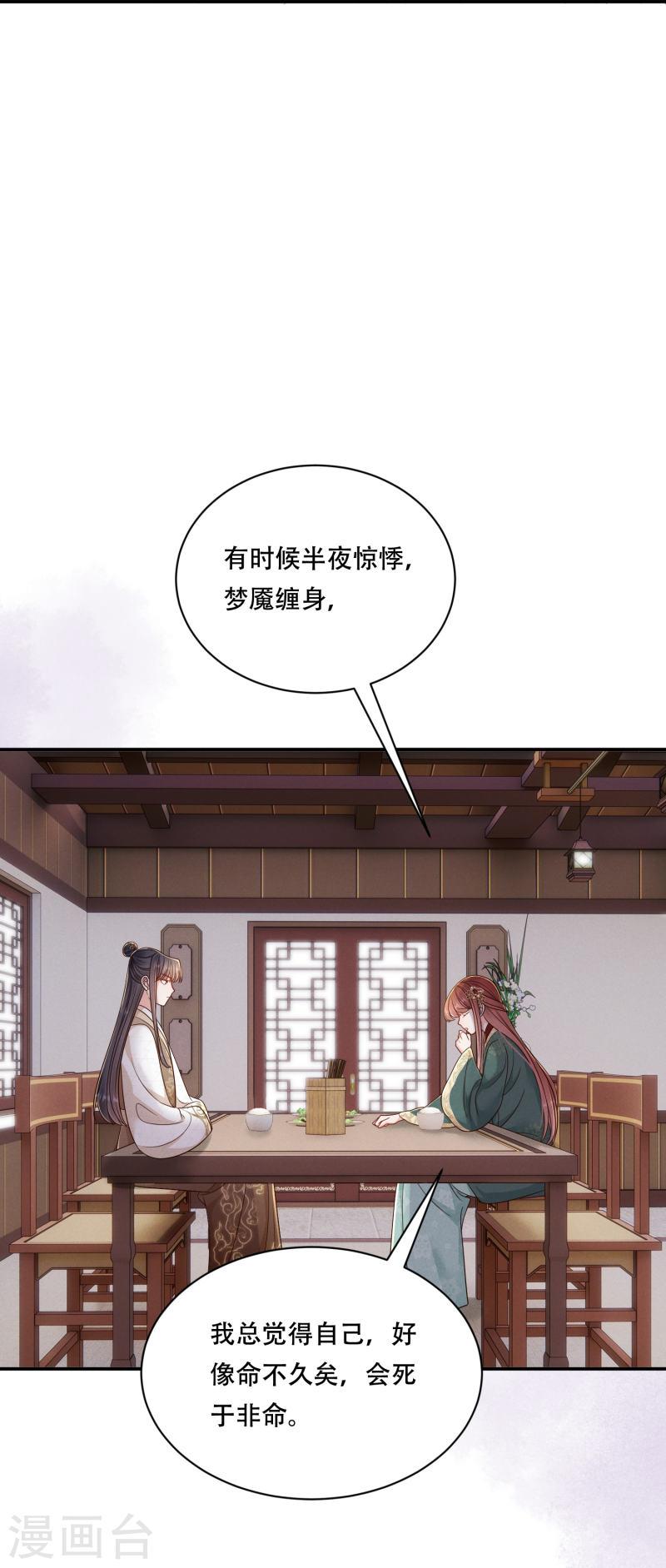 嫡女纨绔世子不好骗在线阅读漫画,第68话 温情戏码22图