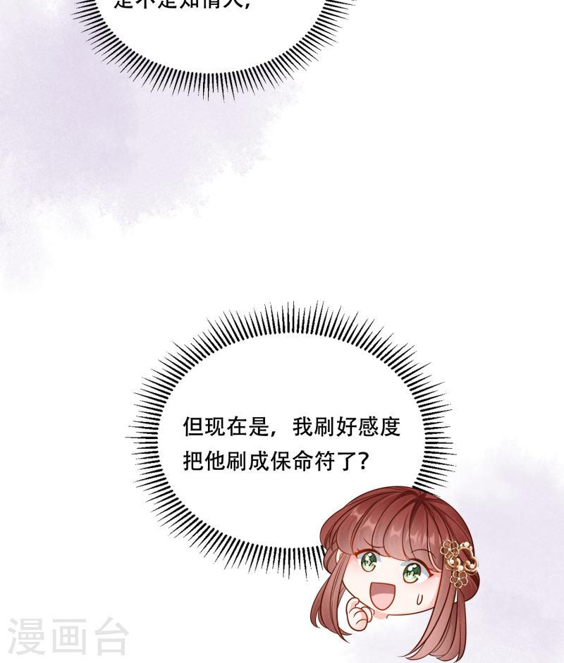 嫡女纨绔世子不好骗在线阅读漫画,第68话 温情戏码25图