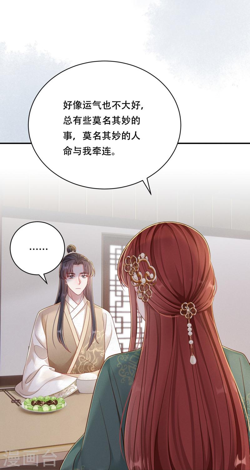 嫡女纨绔世子不好骗在线阅读漫画,第68话 温情戏码21图