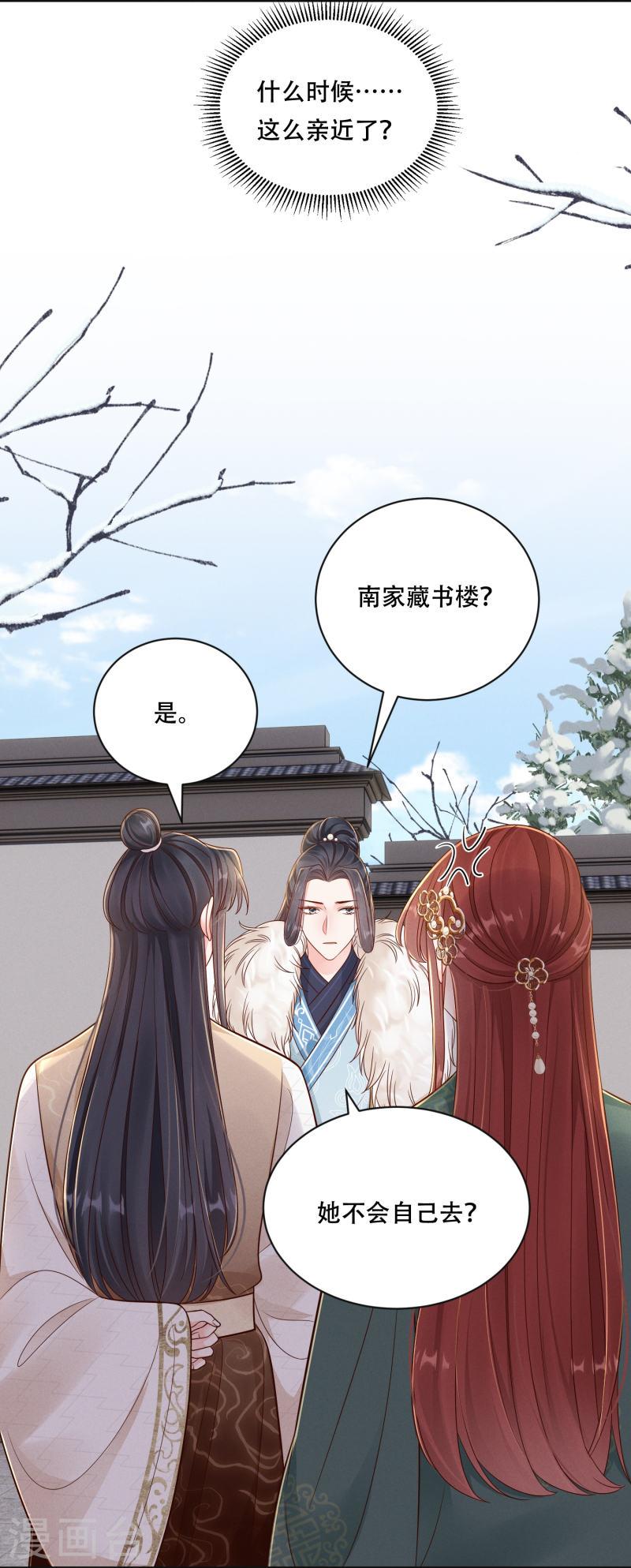 嫡女纨绔:世子不好骗小说漫画,第69话 嫂嫂小心7图