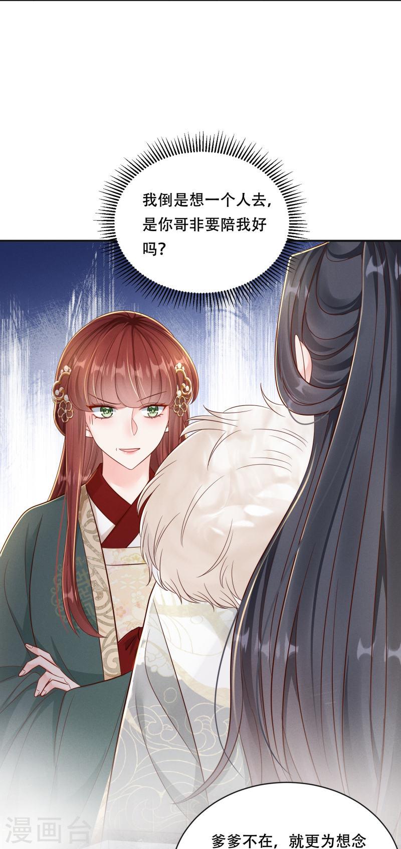 嫡女纨绔:世子不好骗小说漫画,第69话 嫂嫂小心8图