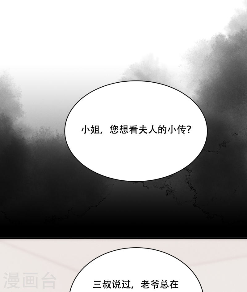 嫡女纨绔:世子不好骗小说漫画,第69话 嫂嫂小心32图