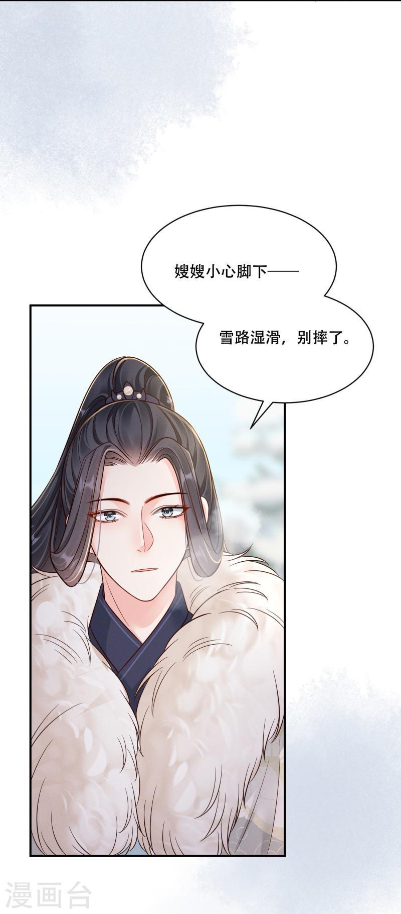 嫡女纨绔:世子不好骗小说漫画,第69话 嫂嫂小心19图