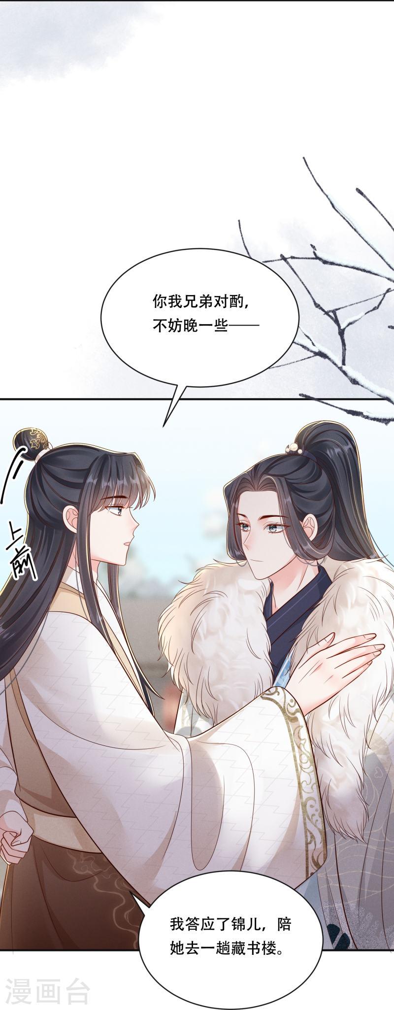 嫡女纨绔:世子不好骗小说漫画,第69话 嫂嫂小心5图