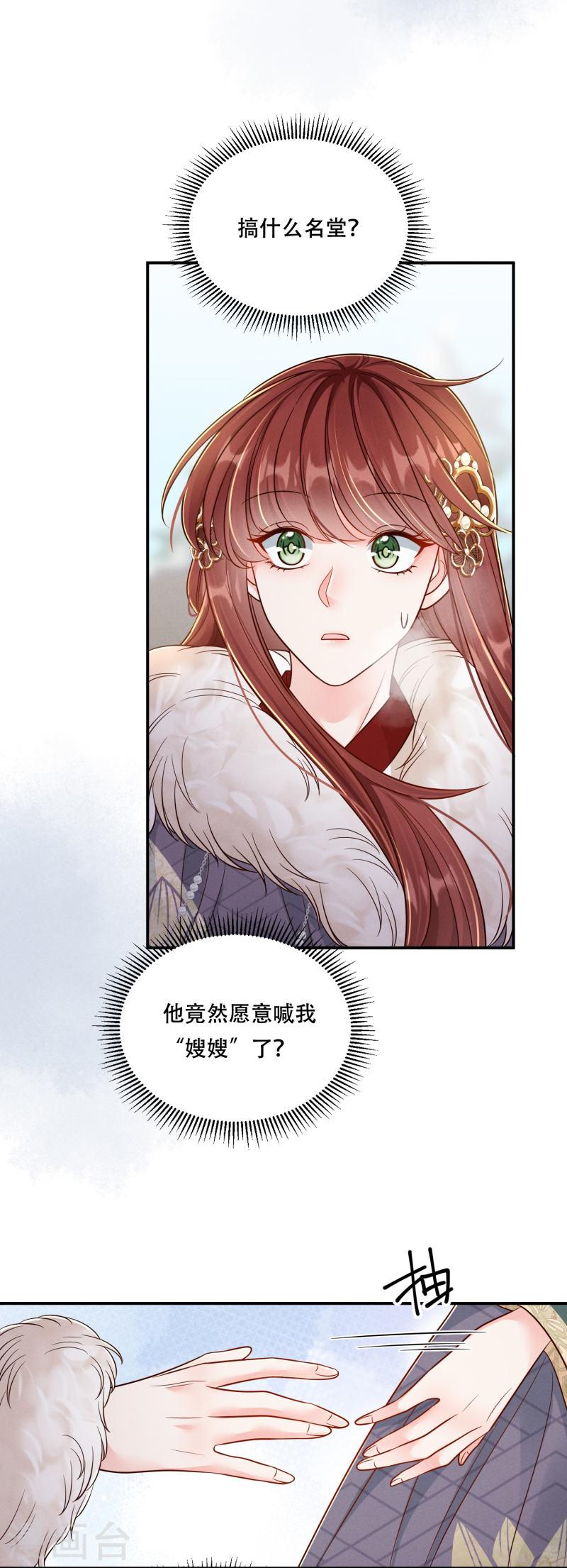 嫡女纨绔:世子不好骗小说漫画,第69话 嫂嫂小心20图