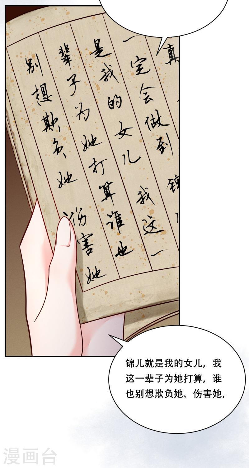 嫡女纨绔世子不好骗漫画,第70话 父亲留言11图