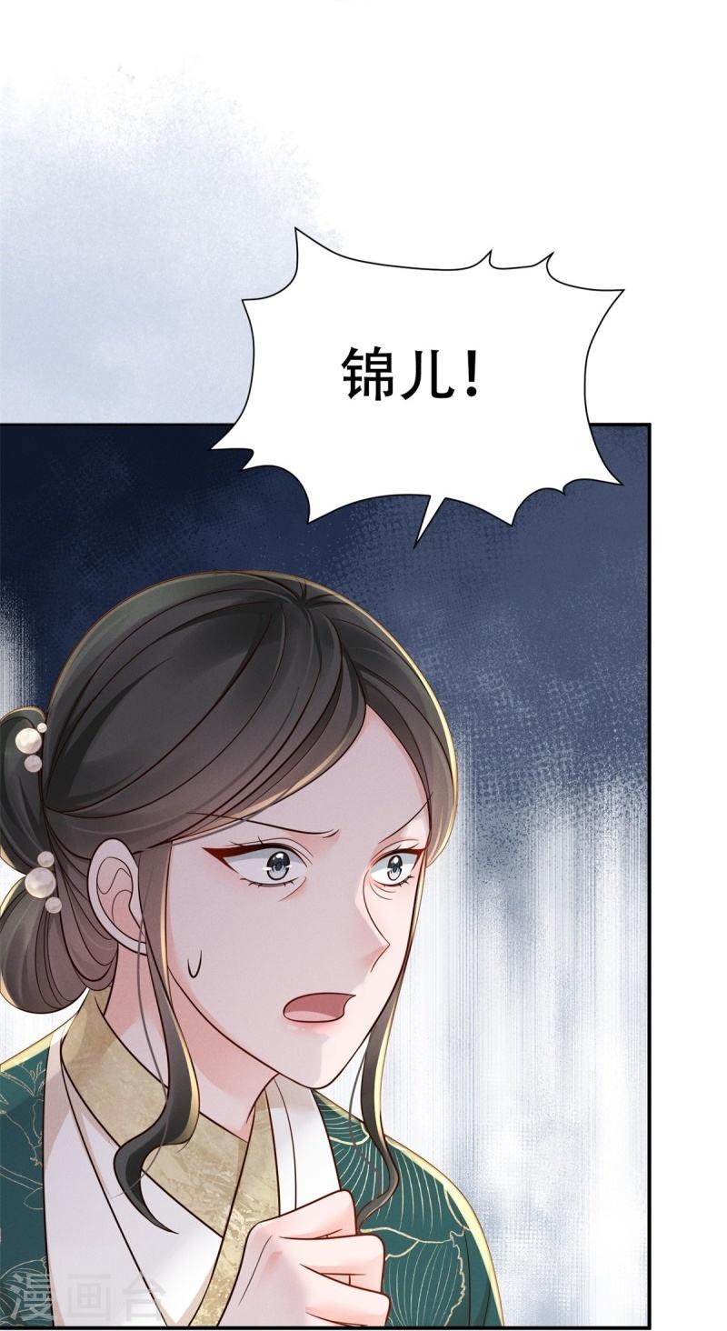 嫡女纨绔:世子不好骗第二季漫画,第71话 人皮血案23图