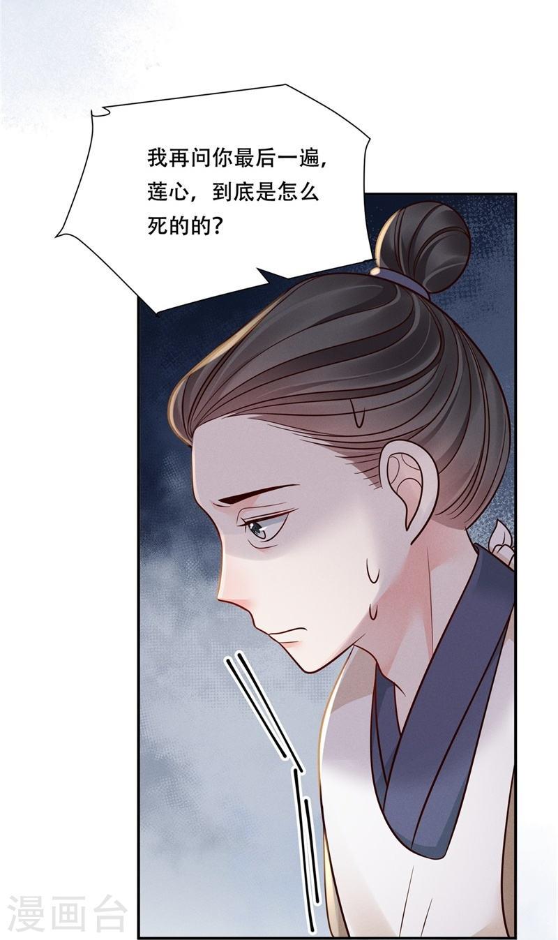 嫡女纨绔:世子不好骗第二季漫画,第71话 人皮血案30图