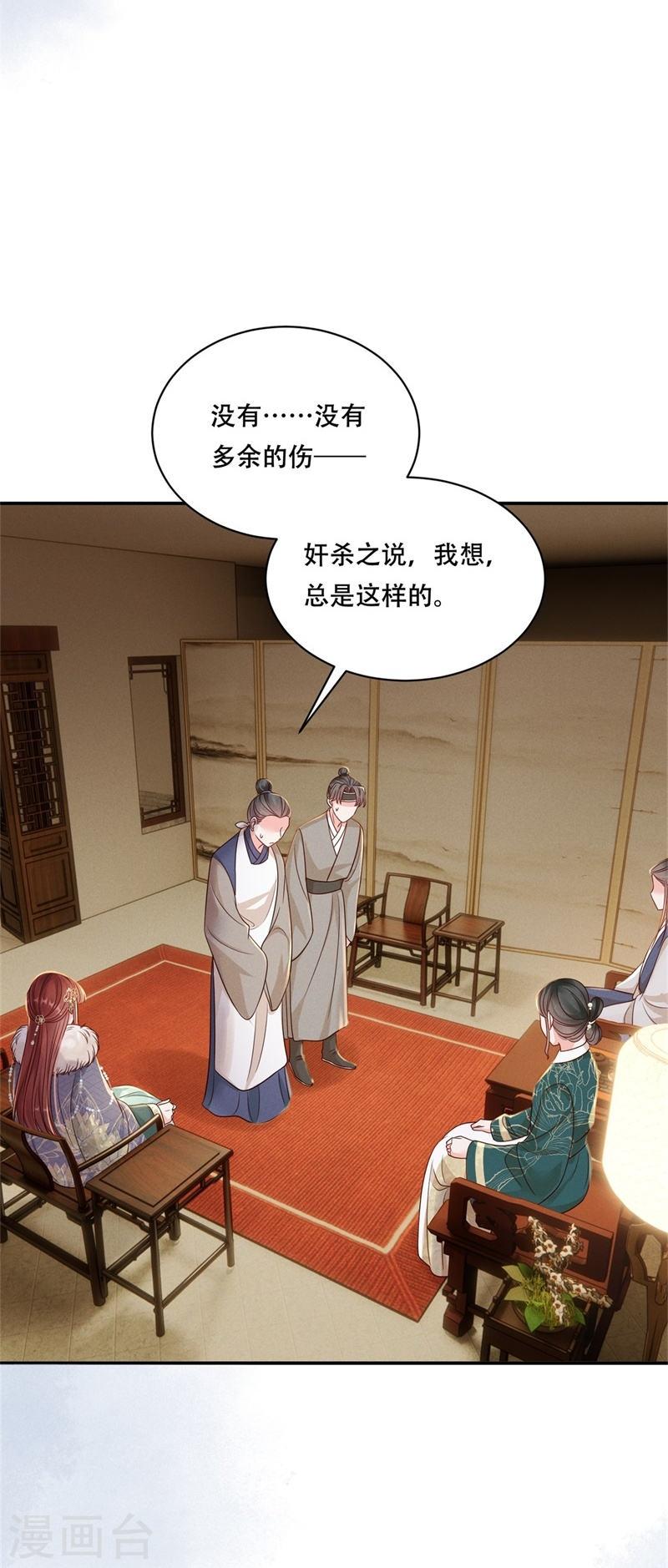 嫡女纨绔:世子不好骗第二季漫画,第71话 人皮血案28图