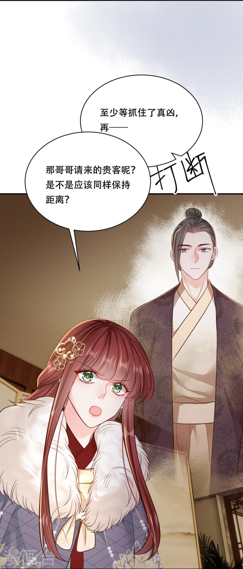 嫡女纨绔：世子不好骗漫画,第72话 再出命案16图