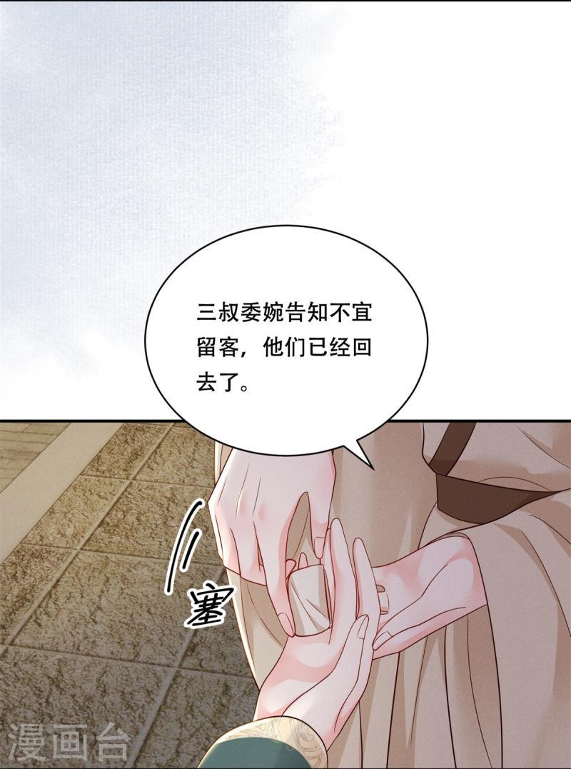 嫡女纨绔世子不好骗漫画免费下拉式酷漫屋漫画,第73话 夜半幽会5图