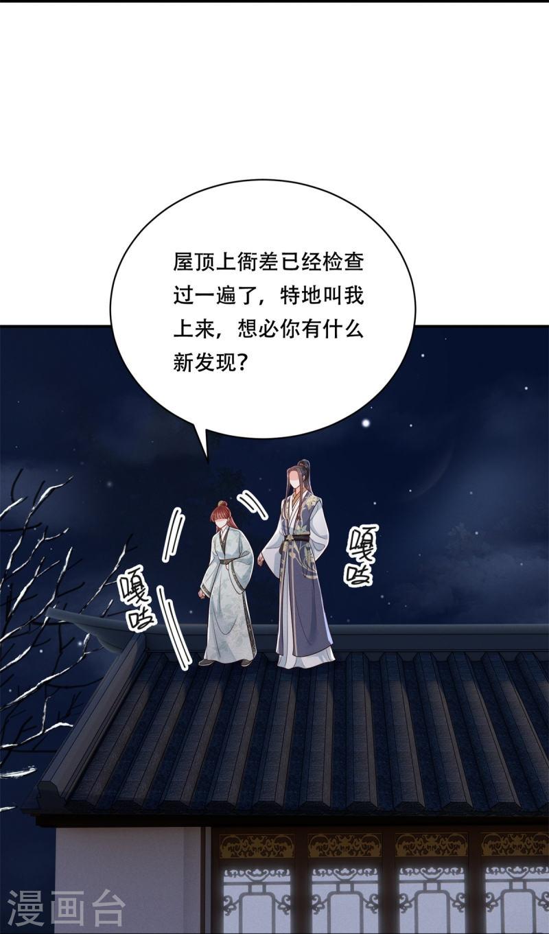 嫡女纨绔世子不好骗在线阅读漫画,第74话 惊艳了她16图