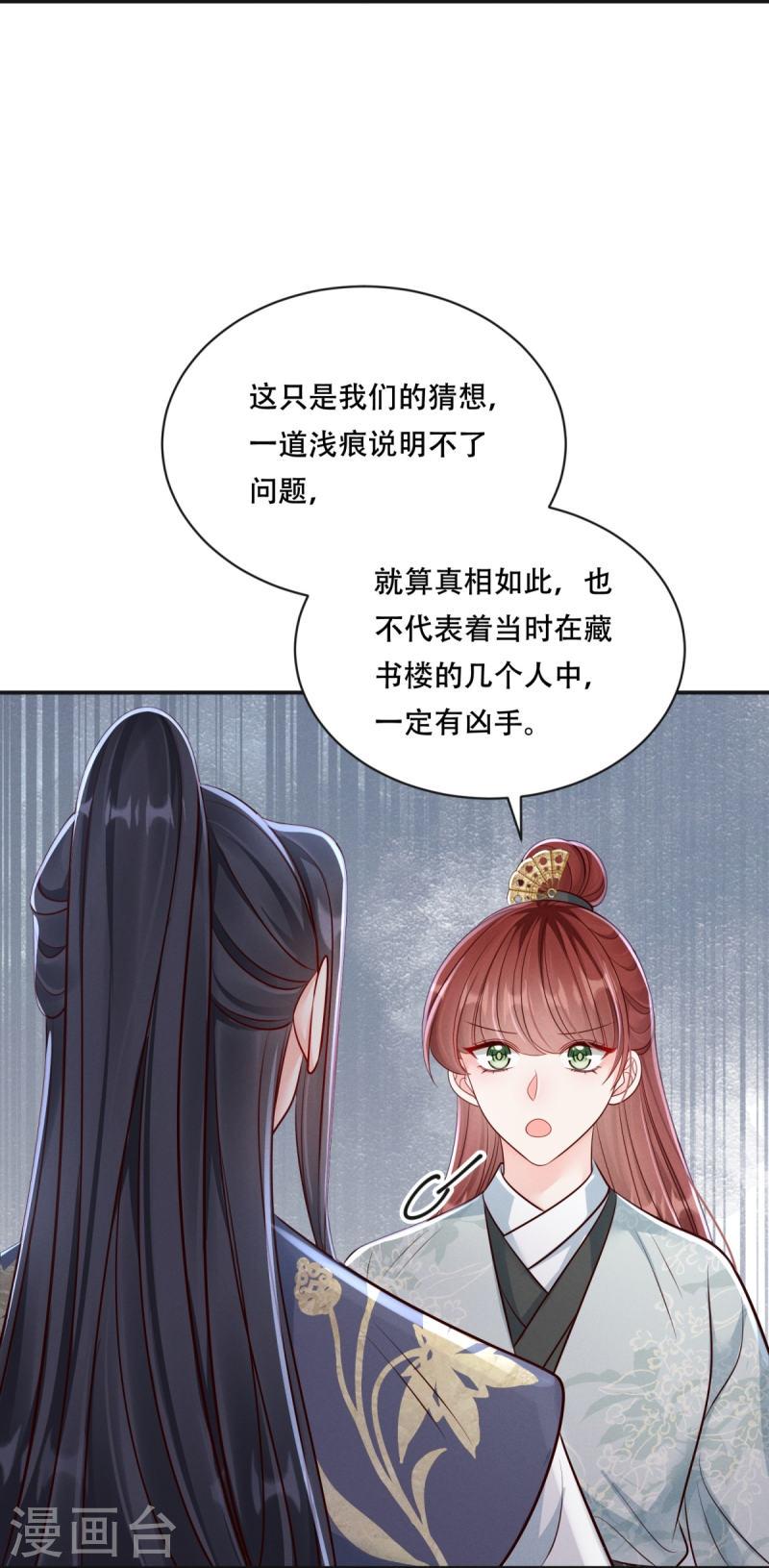 嫡女纨绔世子不好骗在线阅读漫画,第74话 惊艳了她28图