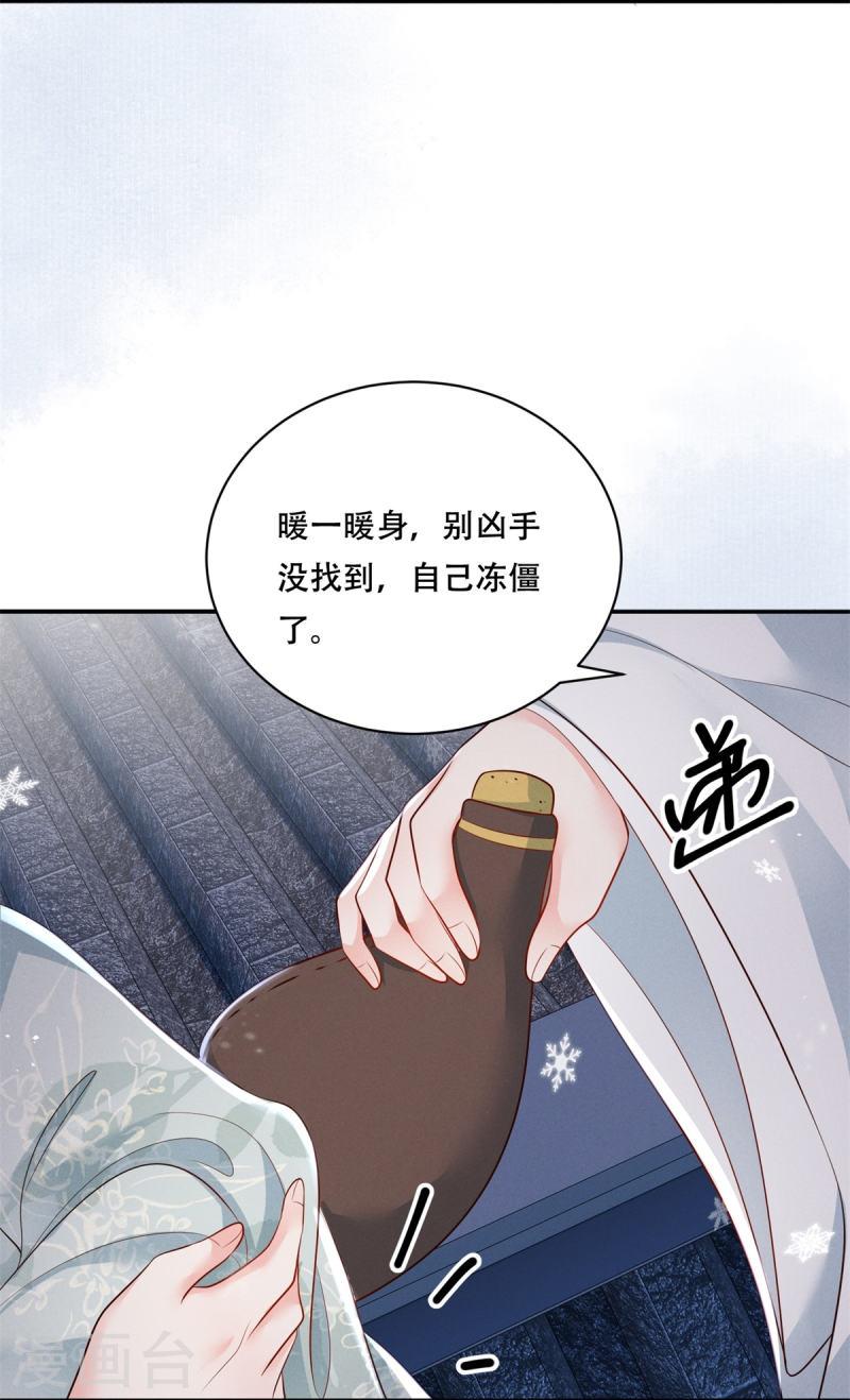 嫡女纨绔世子不好骗在线阅读漫画,第74话 惊艳了她4图