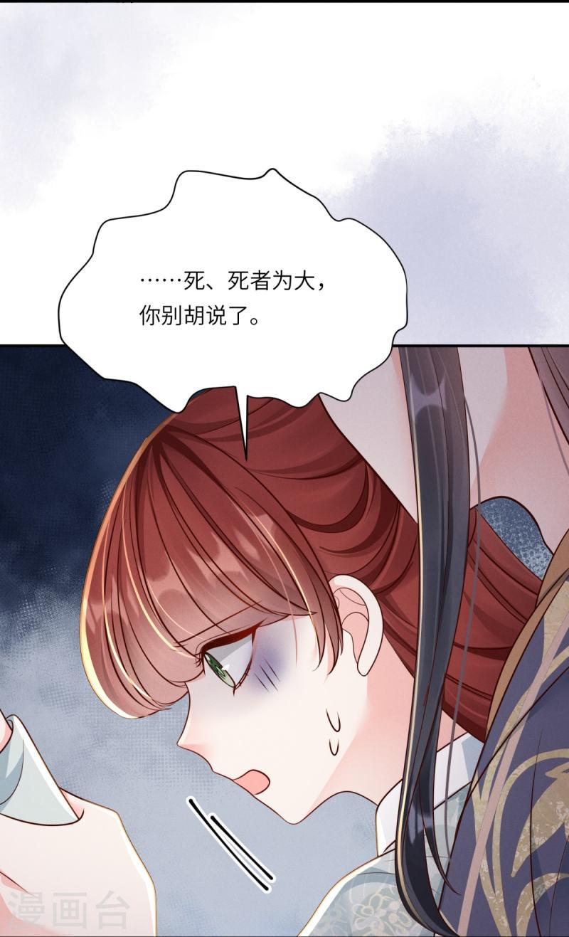 嫡女纨绔世子不好骗漫画,第76话 疑是女子24图