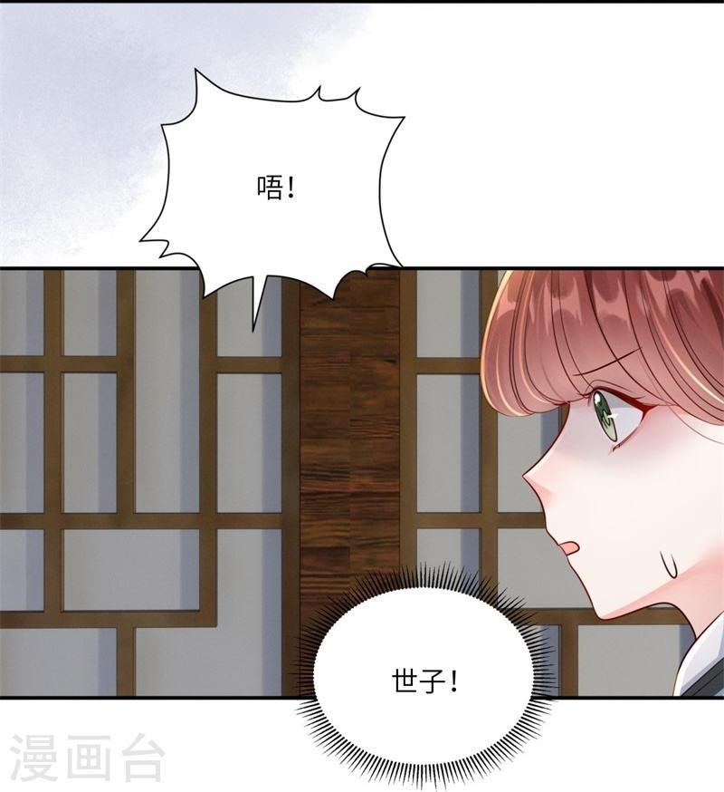 嫡女纨绔：世子不好骗漫画,第77话 苟延残喘25图