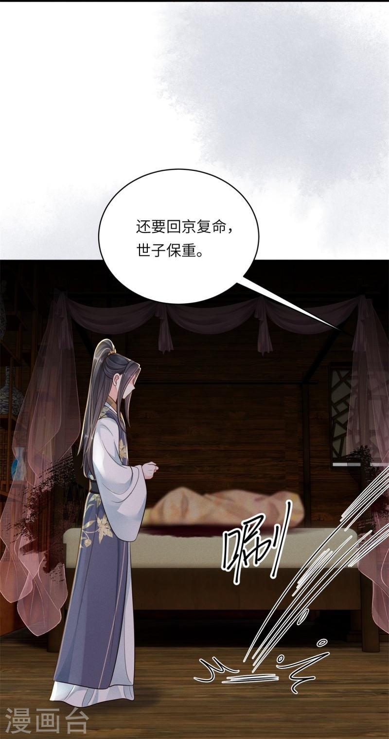 嫡女纨绔：世子不好骗漫画,第77话 苟延残喘16图