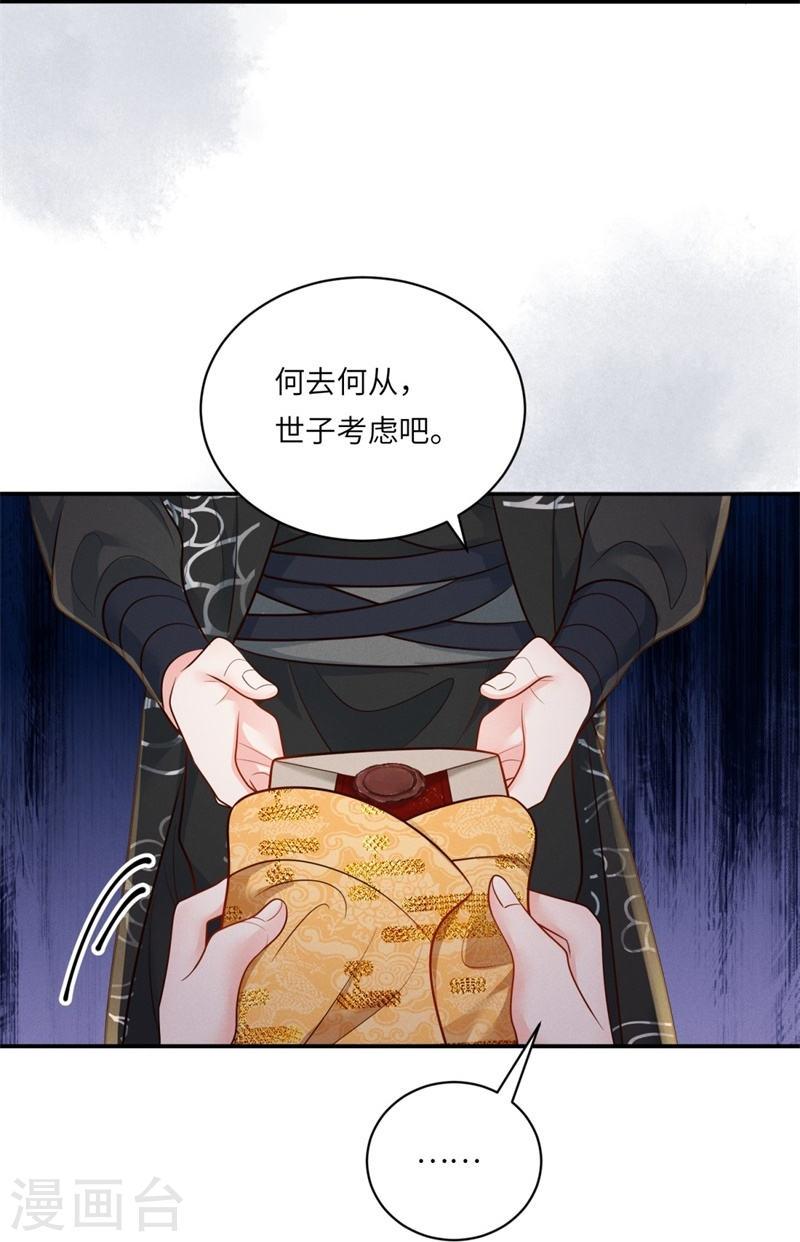 嫡女纨绔：世子不好骗漫画,第77话 苟延残喘10图