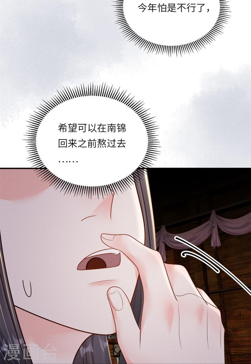 嫡女纨绔：世子不好骗漫画,第77话 苟延残喘15图