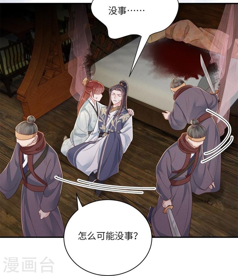 嫡女纨绔：世子不好骗漫画,第77话 苟延残喘33图