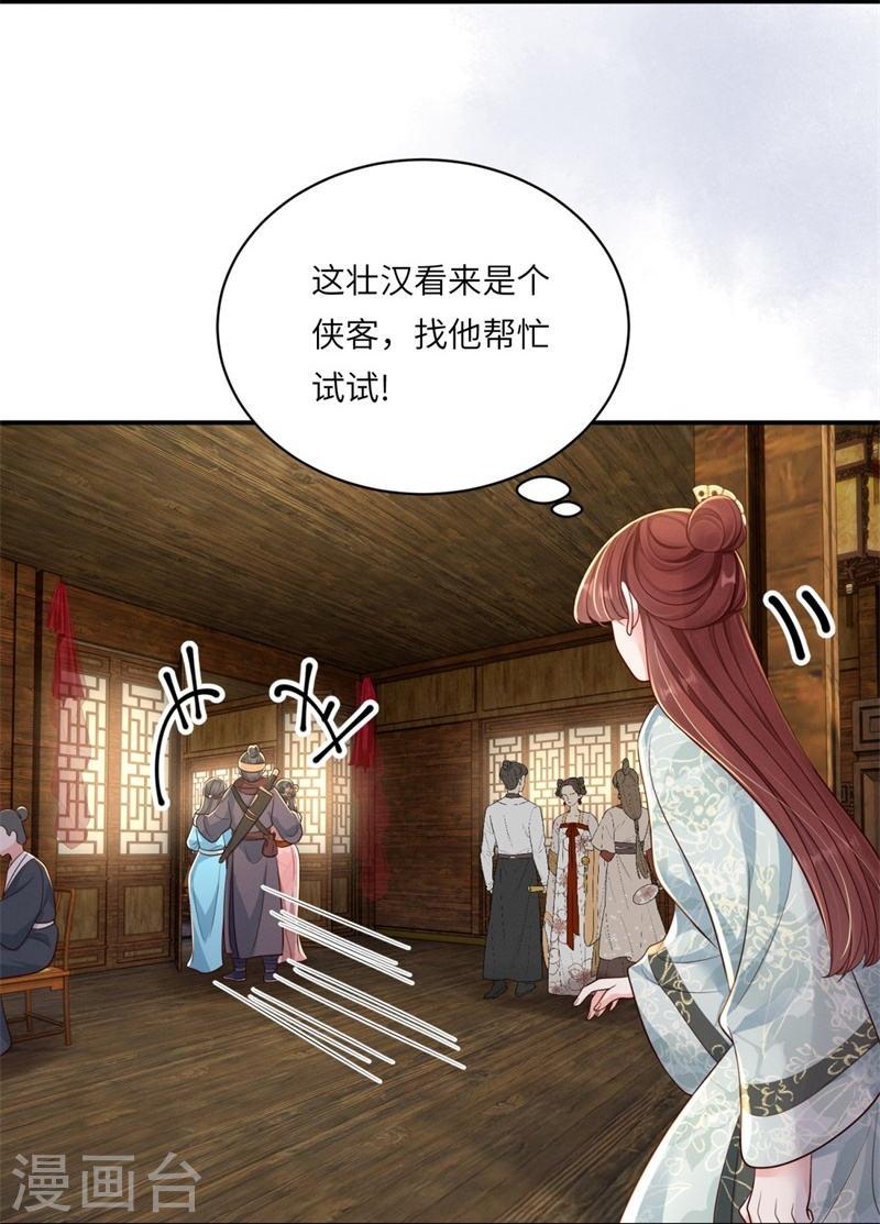 嫡女纨绔：世子不好骗漫画,第77话 苟延残喘19图